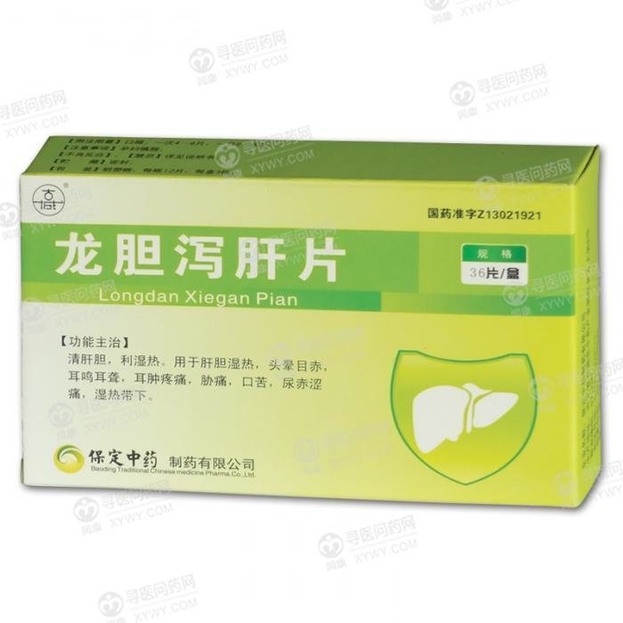 《保定中药制药 龙胆泻肝...