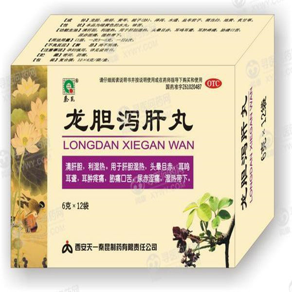 《西安天一秦昆 龙胆泻肝...
