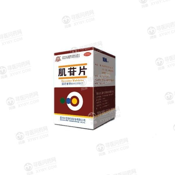 《惠州大亚 肌苷片》说明...