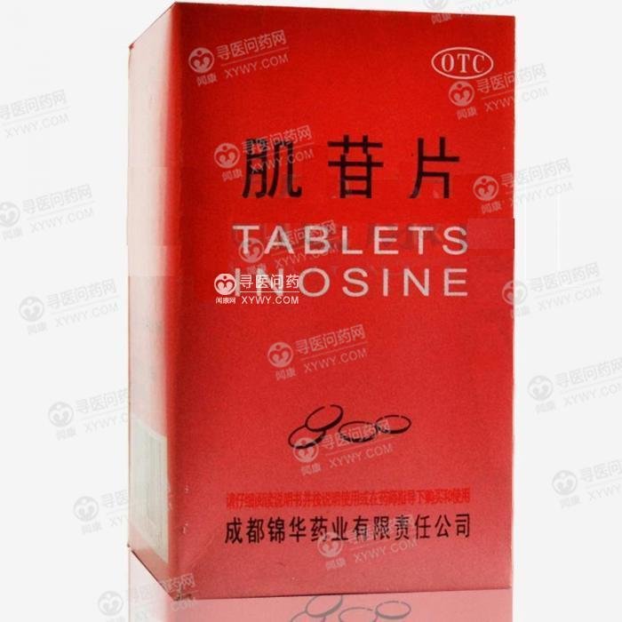 《成都锦华 肌苷片》说明书