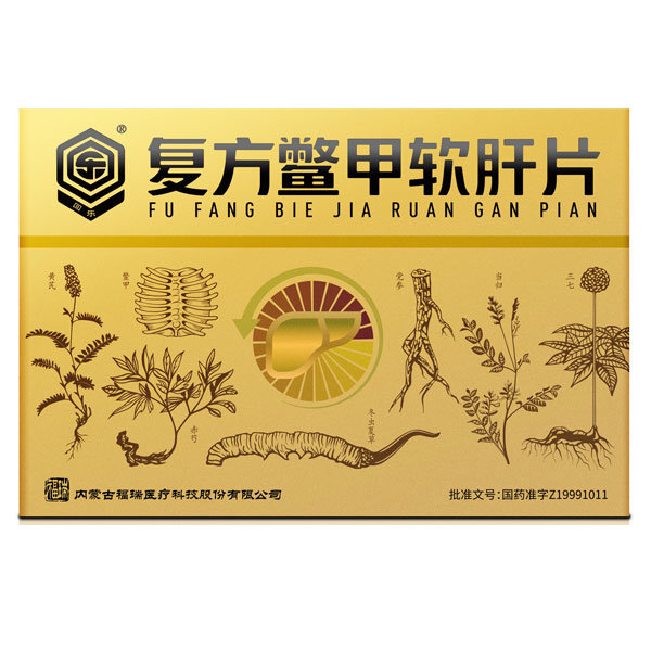《福瑞 复方鳖甲软肝片》...