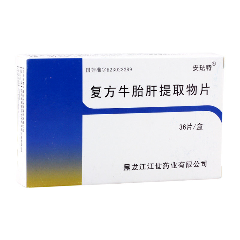 《安珐特 复方牛胎肝提取...