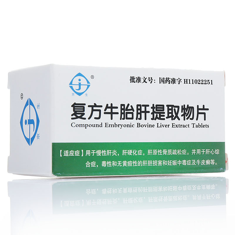 《京生 复方牛胎肝提取物...