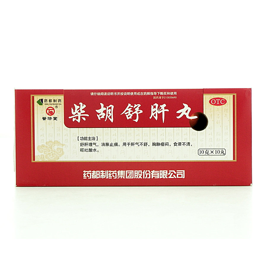 《药都制药 柴胡舒肝丸》...
