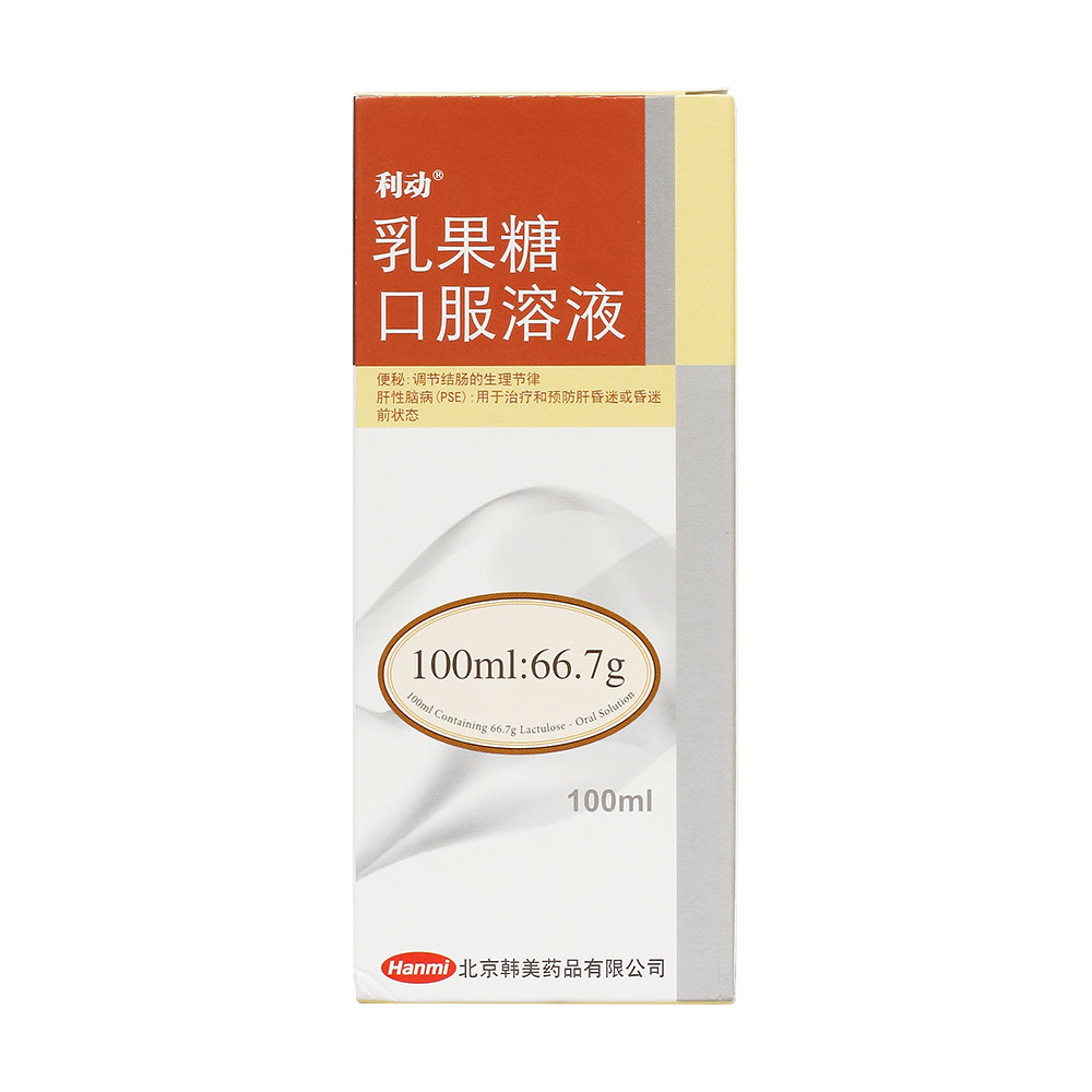 《利动 乳果糖口服溶液》...