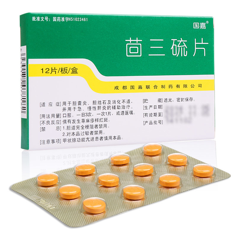 《国嘉 茴三硫片》说明书