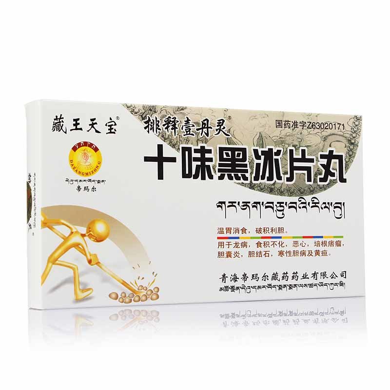 《藏王天宝 十味黑冰片丸...