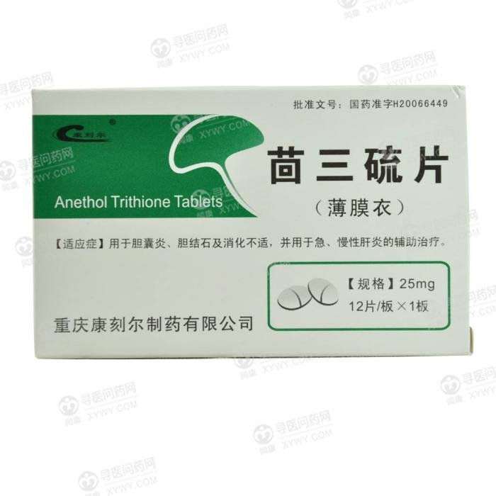 《重庆康刻尔 茴三硫片》...