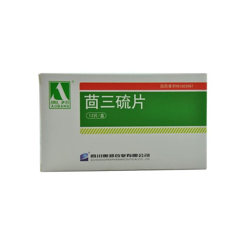 《茴三硫片》说明书