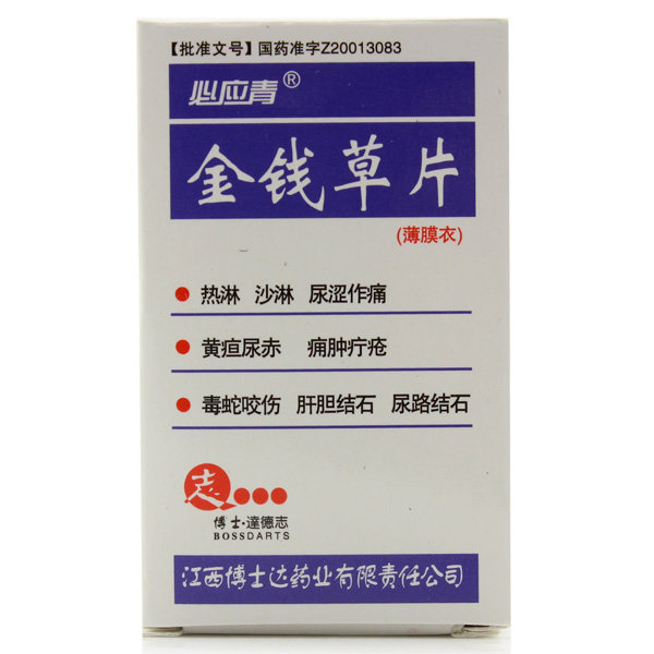 《江西博士达 金钱草片》...