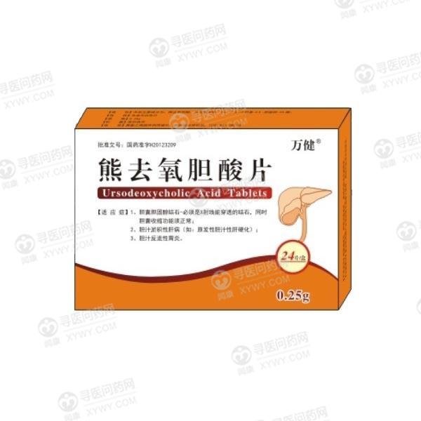 《熊去氧胆酸片》说明书