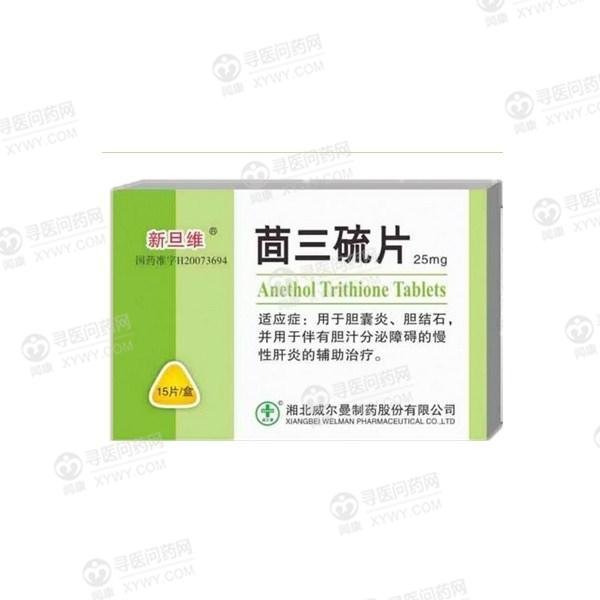 《新旦维 茴三硫片》说明书
