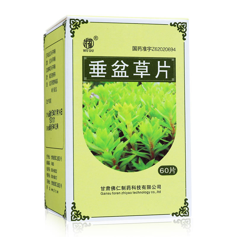 《甘肃佛仁 垂盆草片》说明书