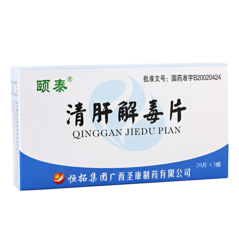 《恒拓集团广西圣康 清肝...