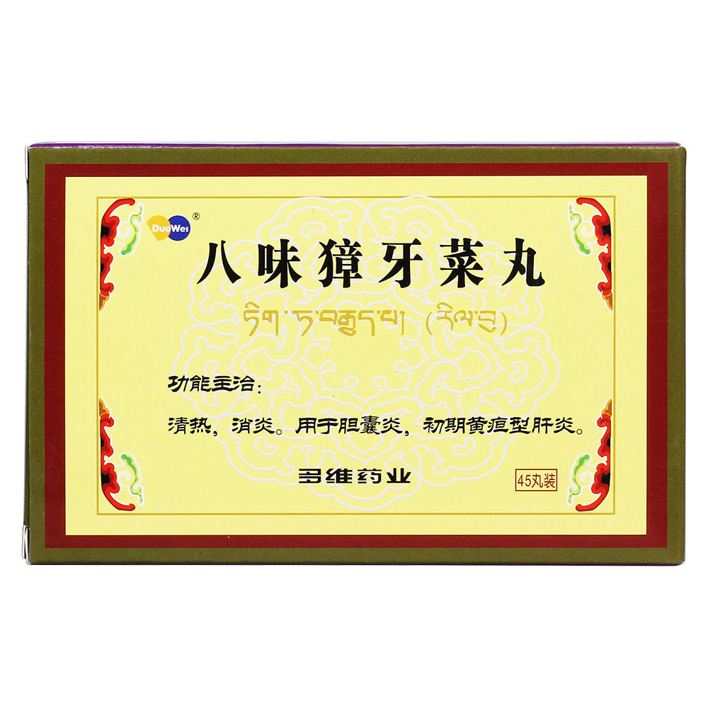 《宁夏多维 八味獐牙菜丸...