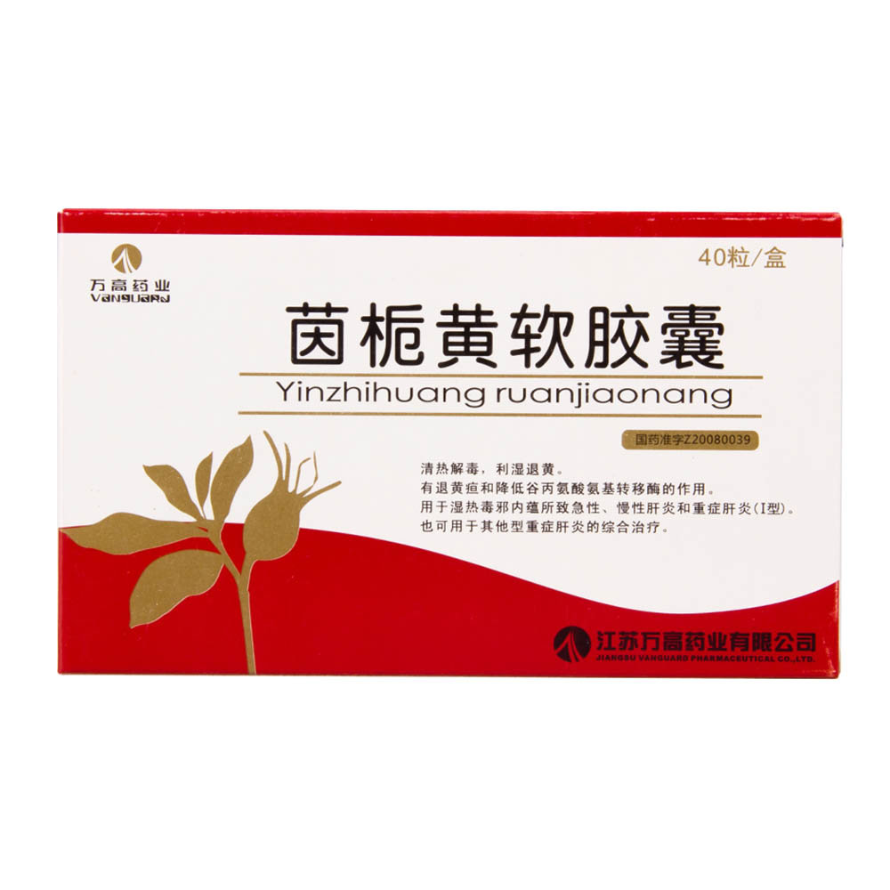 《万高药业 茵栀黄软胶囊...