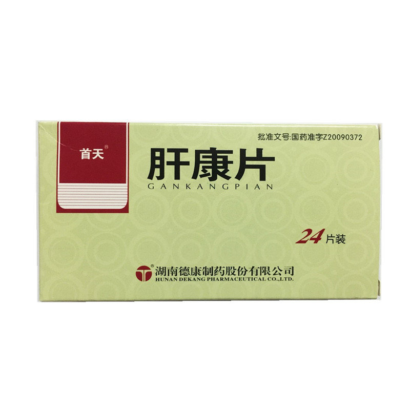 《湖南德康 肝康片》说明...