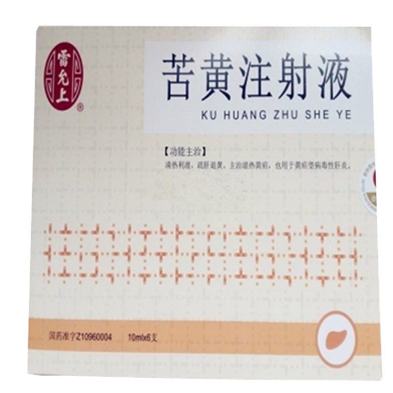 《常熟雷允上 苦黄注射液...