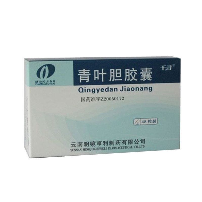 《云南明镜亨利 青叶胆胶囊》说明书