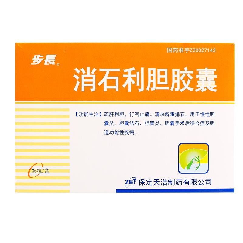 《步长 消石利胆胶囊》说...