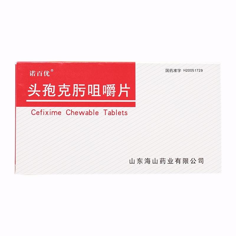 《山东海山 头孢克肟咀嚼片》说明书