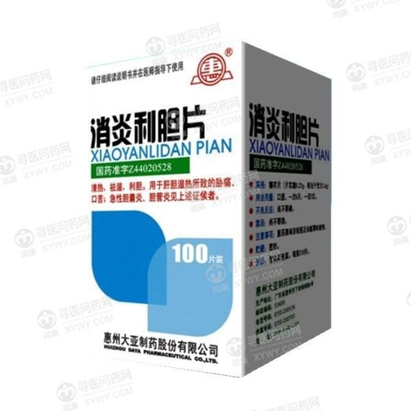 《惠州大亚 消炎利胆片》...