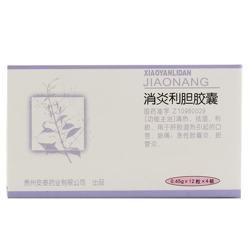 《贵州景诚 消炎利胆胶囊...