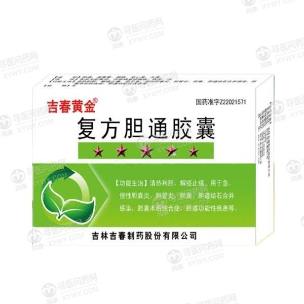《吉林吉春 复方胆通胶囊...