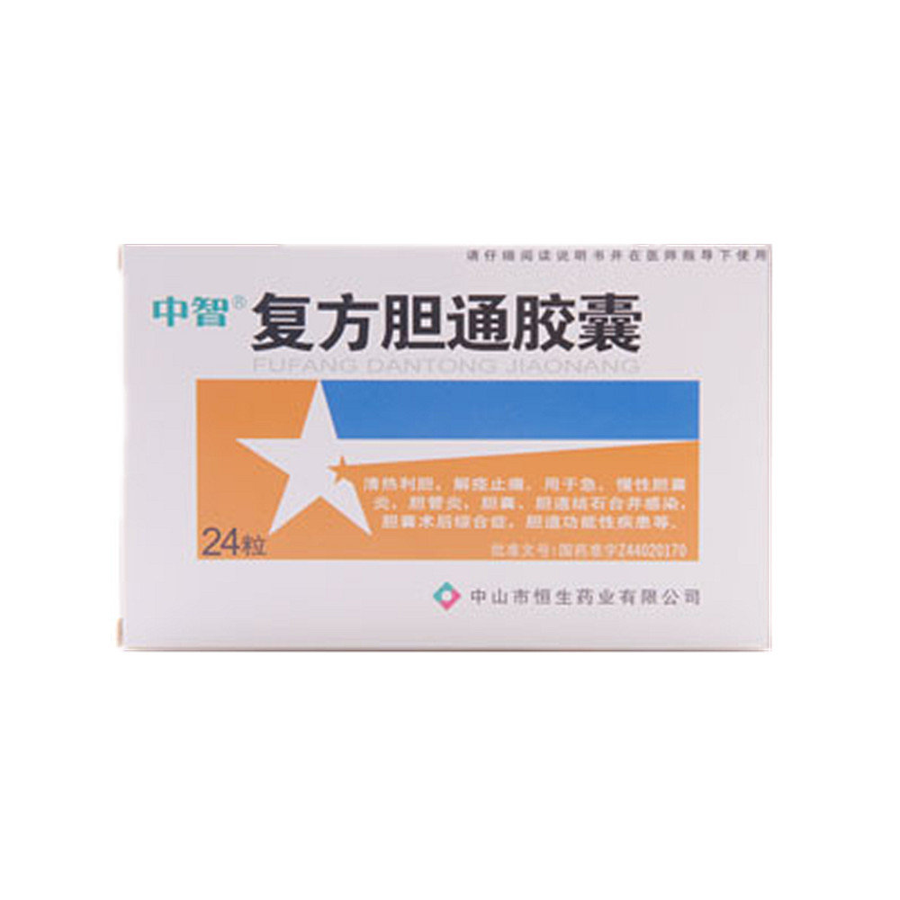 《中山恒生 复方胆通胶囊》说明书