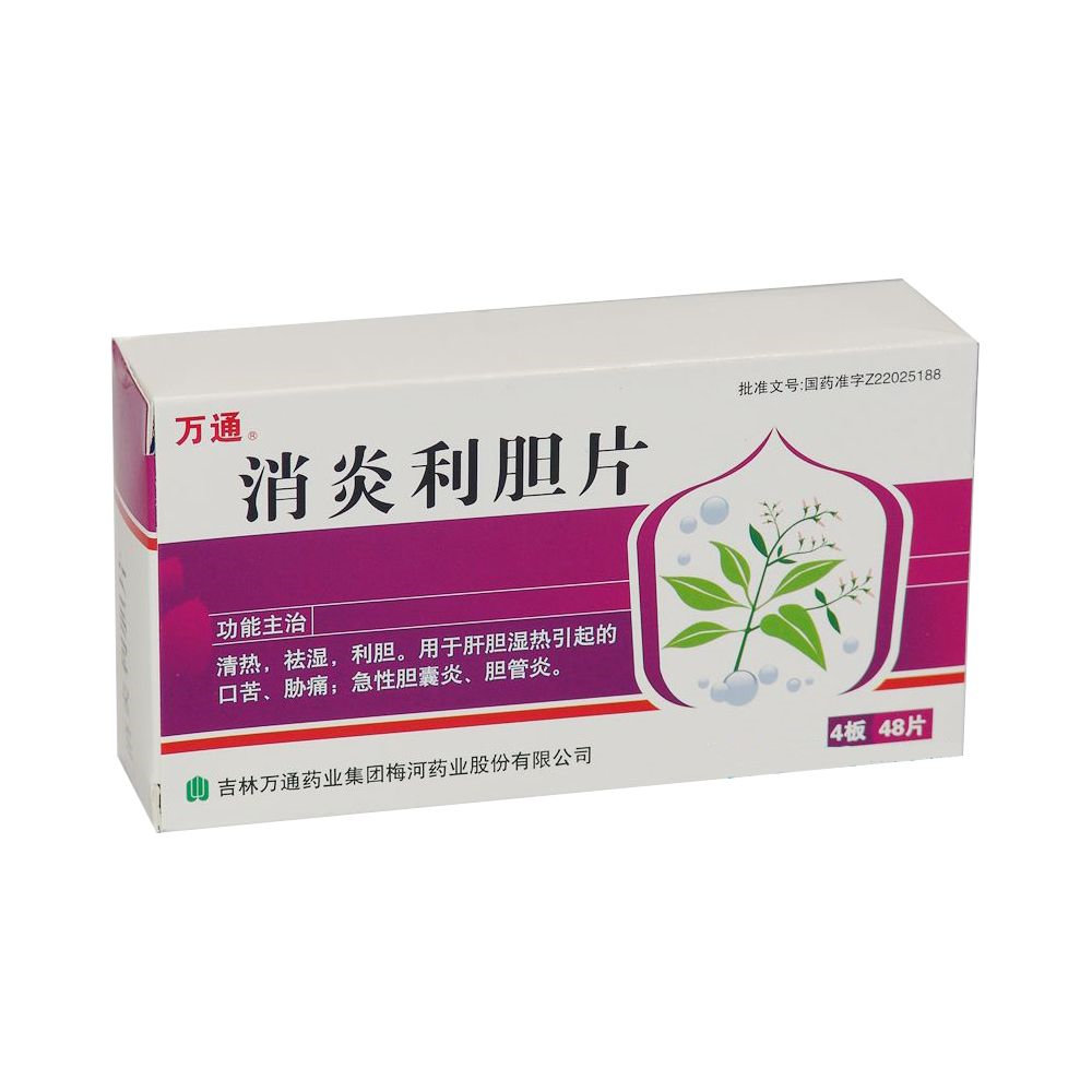 《万通 消炎利胆片》说明书