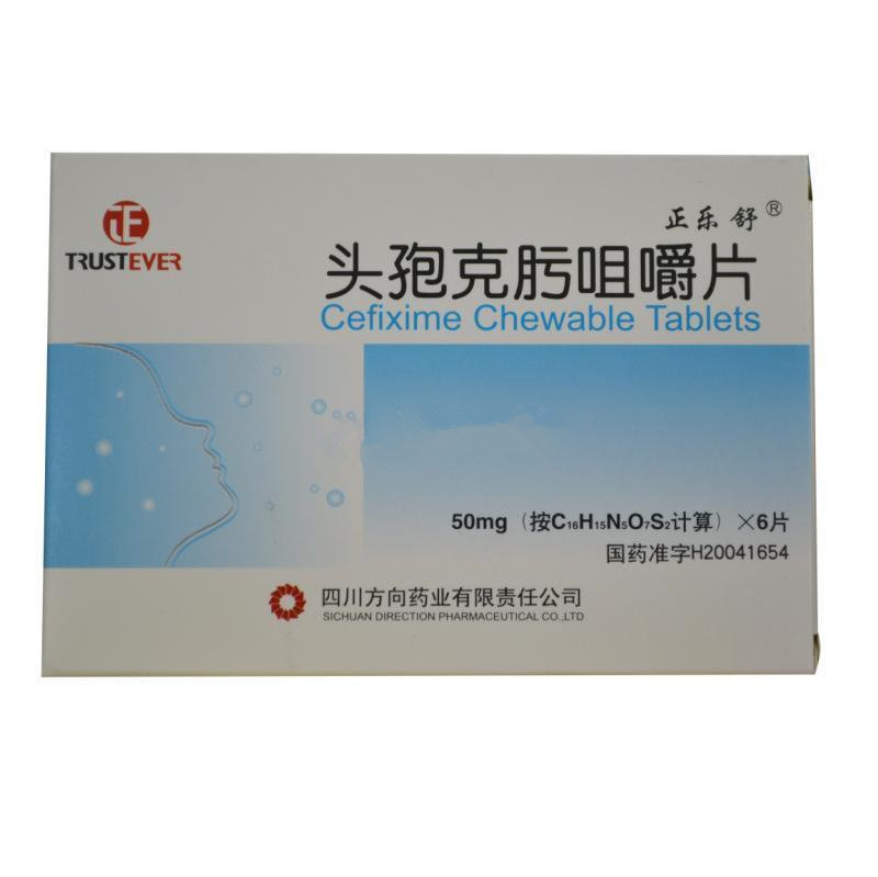 《成都倍特 头孢克肟咀嚼...