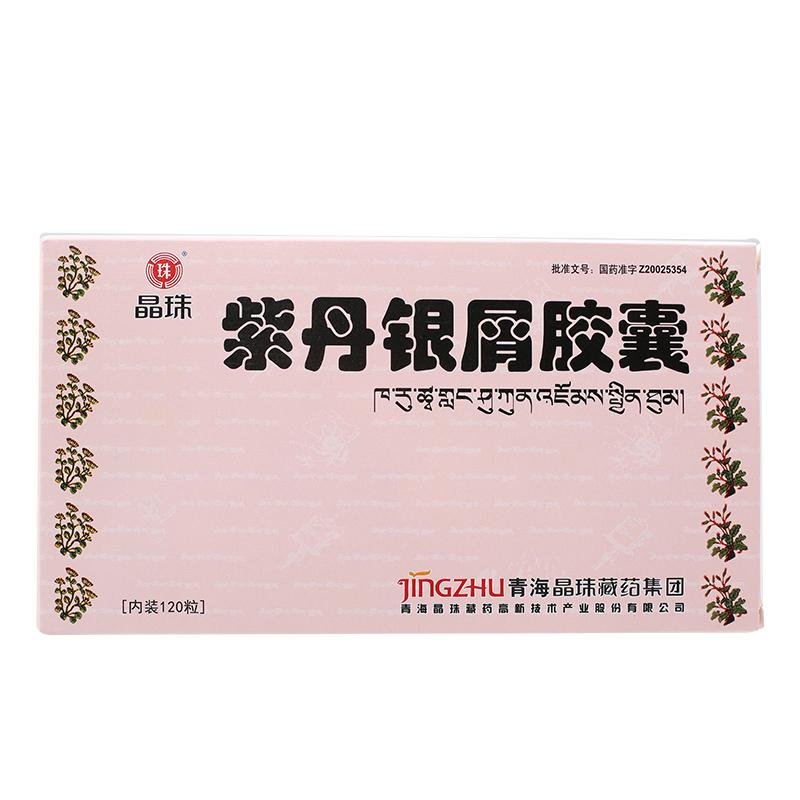 《晶珠 紫丹银屑胶囊》说明书