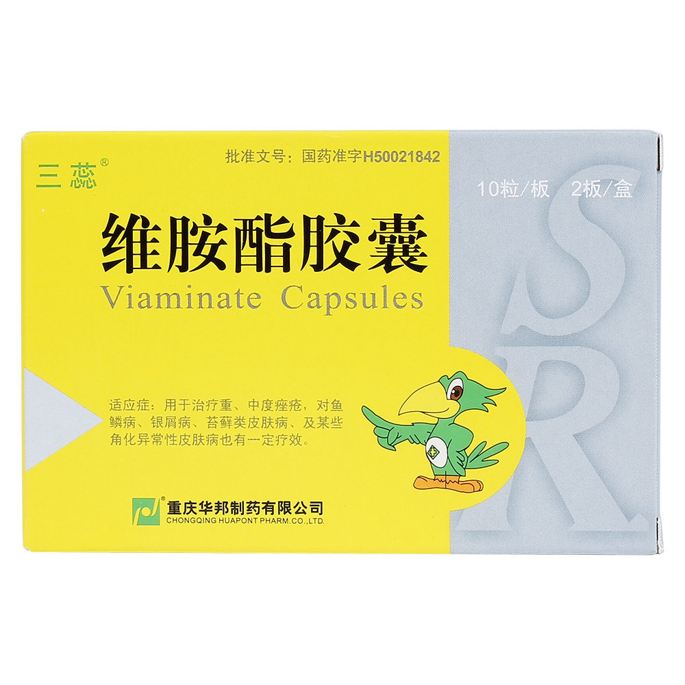 《三蕊 维胺酯胶囊》说明书