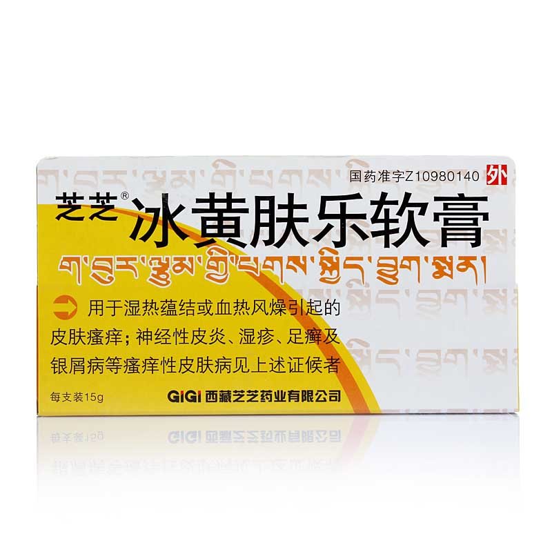 《芝芝 冰黄肤乐软膏》说...