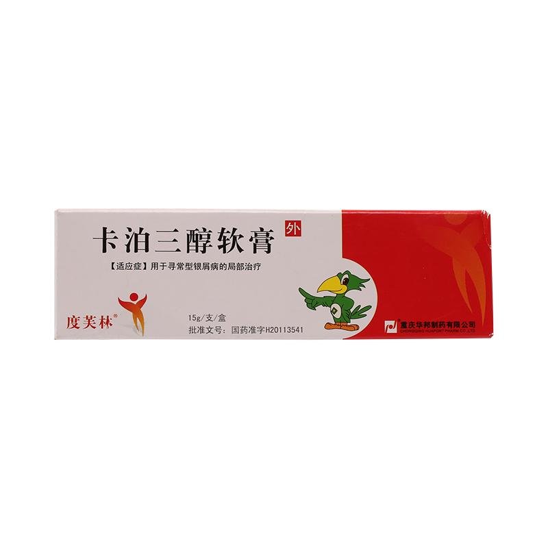《度芙林 卡泊三醇软膏》...