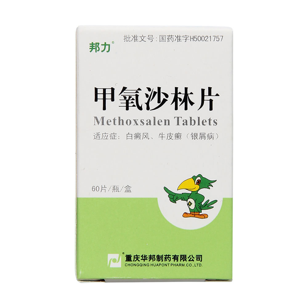 《邦力 甲氧沙林片》说明...