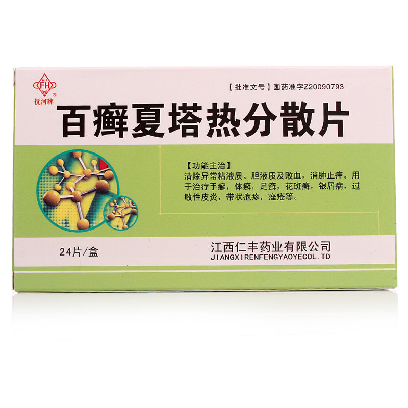 《抚河牌 百癣夏塔热分散片》说明书