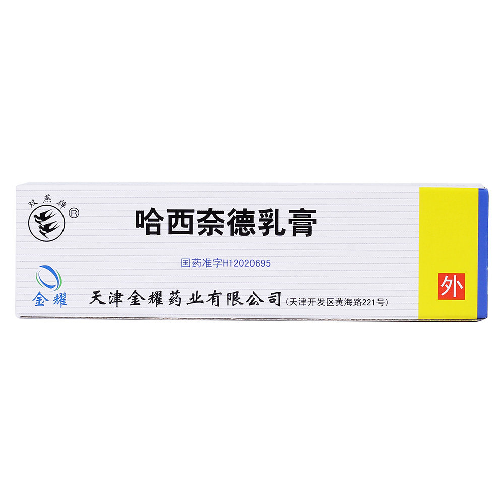 《双燕牌 哈西奈德乳膏》说明书