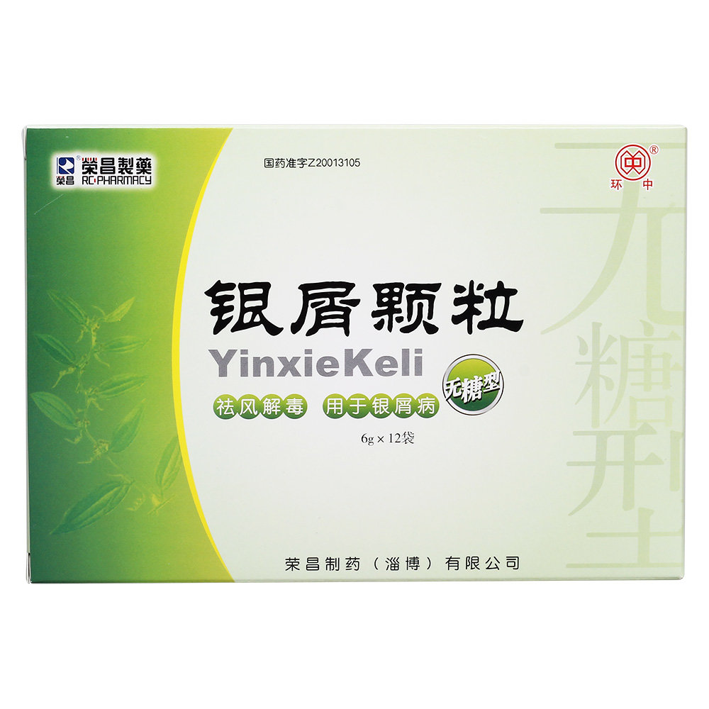 《荣昌制药 银屑颗粒》说...