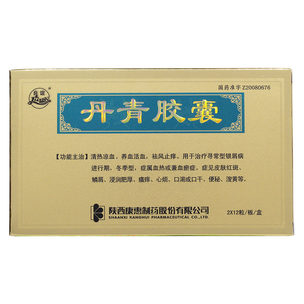 《良谊 丹青胶囊》说明书