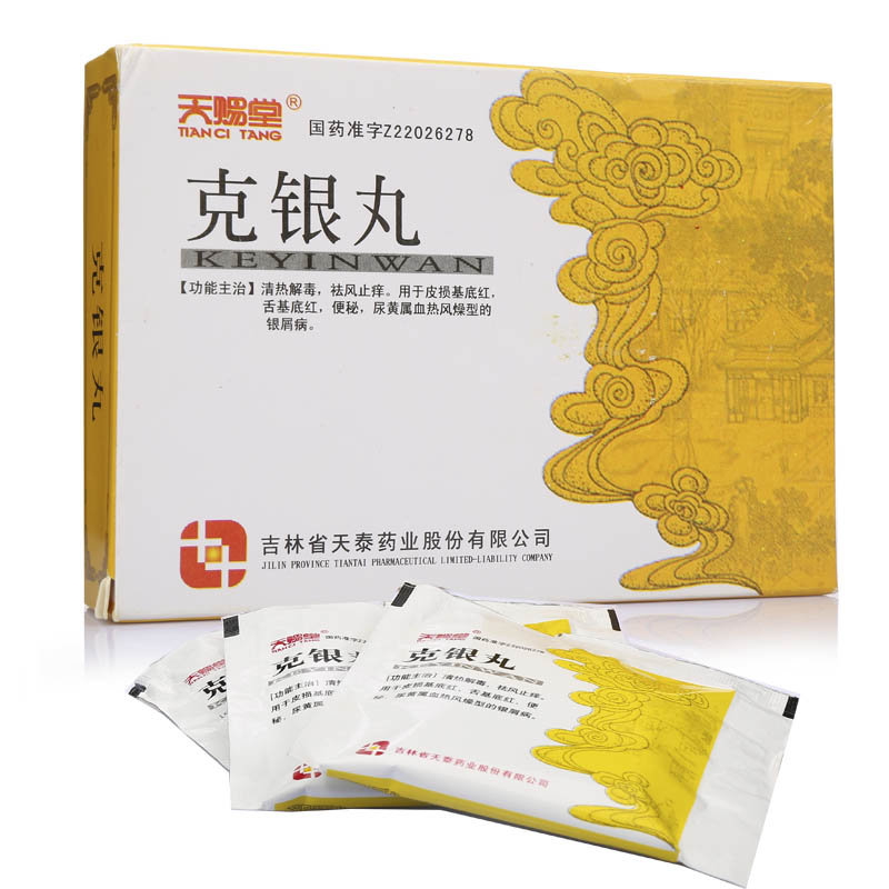 《天赐堂 克银丸》说明书