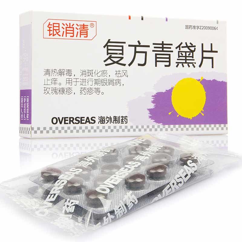 《银消清 复方青黛片》说...