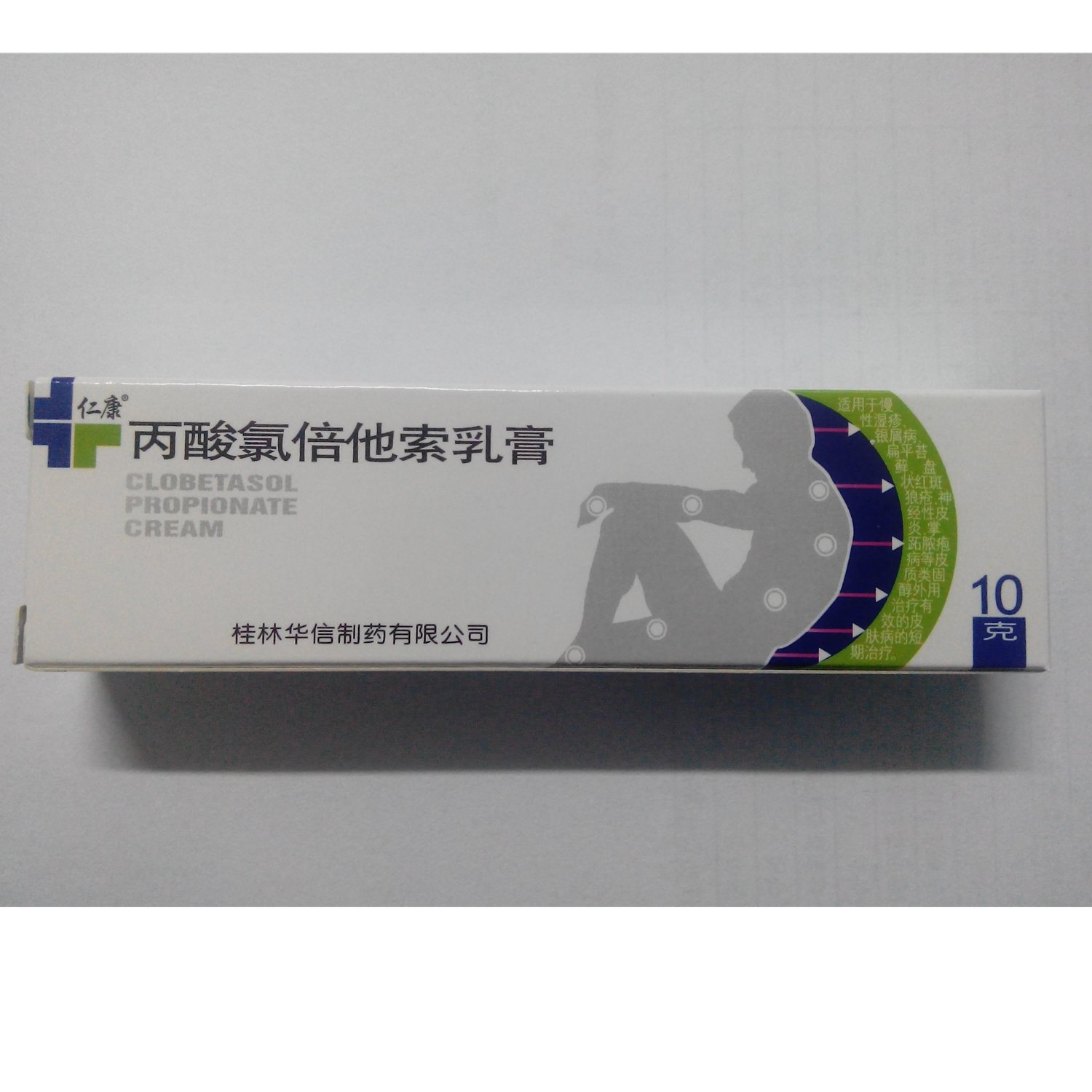 《桂林华信 丙酸氯倍他索...