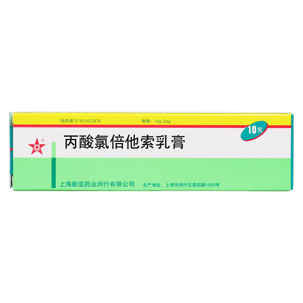 《上海新亚 丙酸氯倍他索...