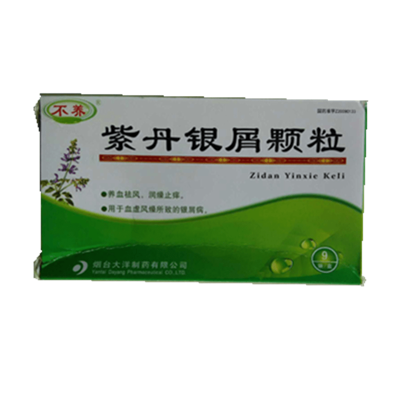 《不养 紫丹银屑颗粒》说...