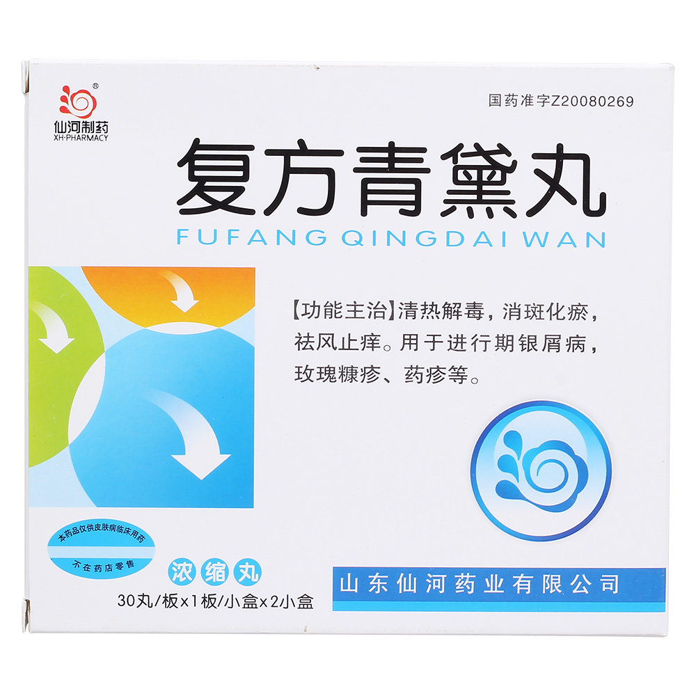 《仙河制药 复方青黛丸(...