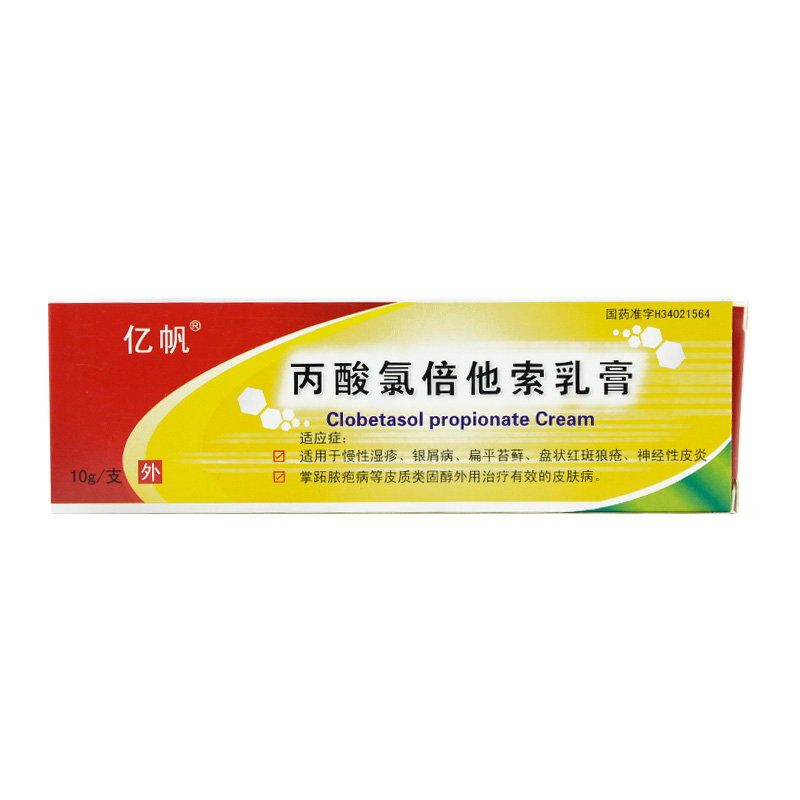《亿帆药业 丙酸氯倍他索乳膏》说明书