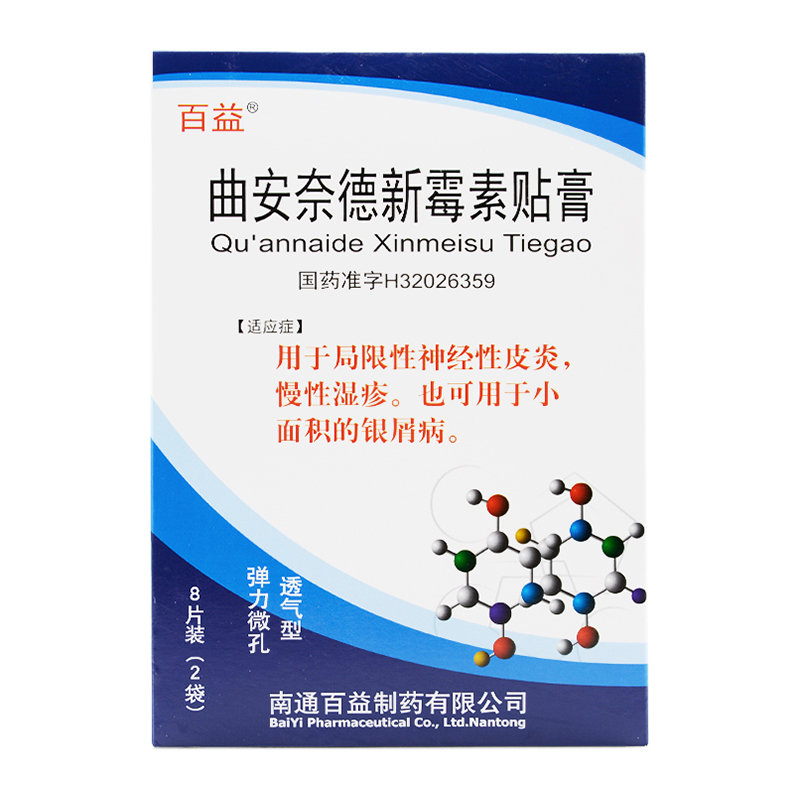《江苏百益制药 曲安奈德...