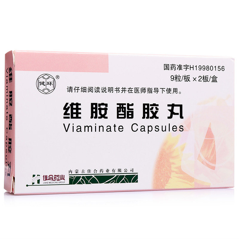 《维胺酯胶丸》说明书