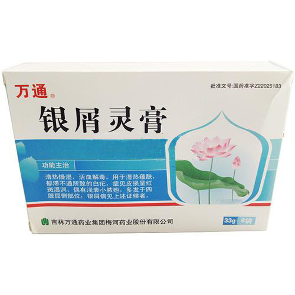 《万通 银屑灵》说明书